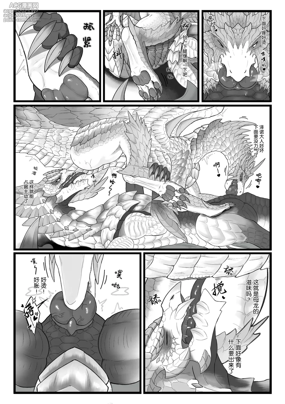 [Velkhana4396] 撷花破桎 (Monster Hunter)-66