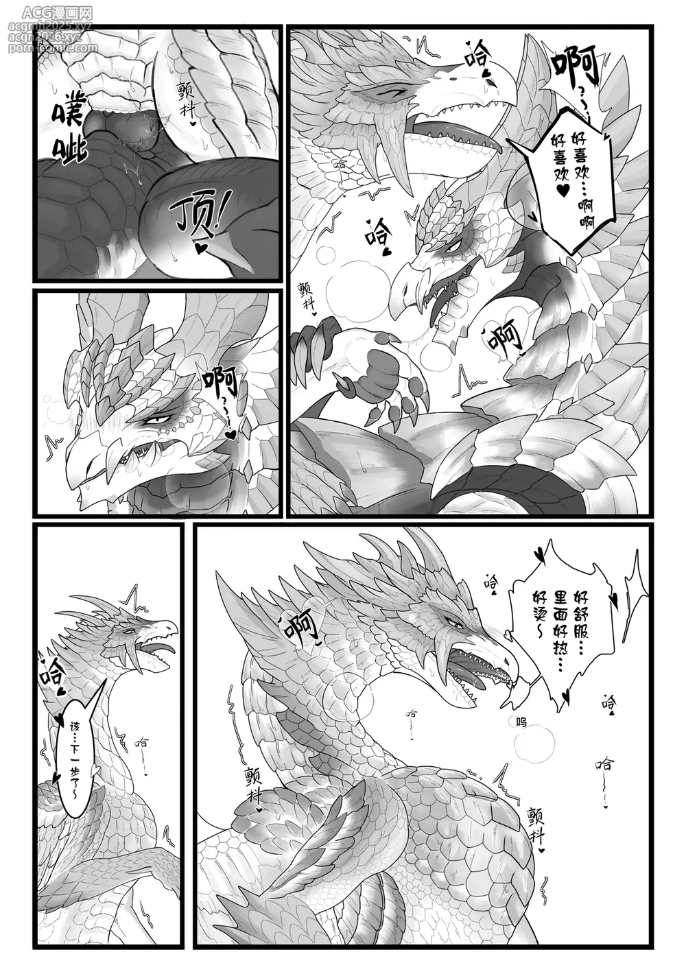 [Velkhana4396] 撷花破桎 (Monster Hunter)-73