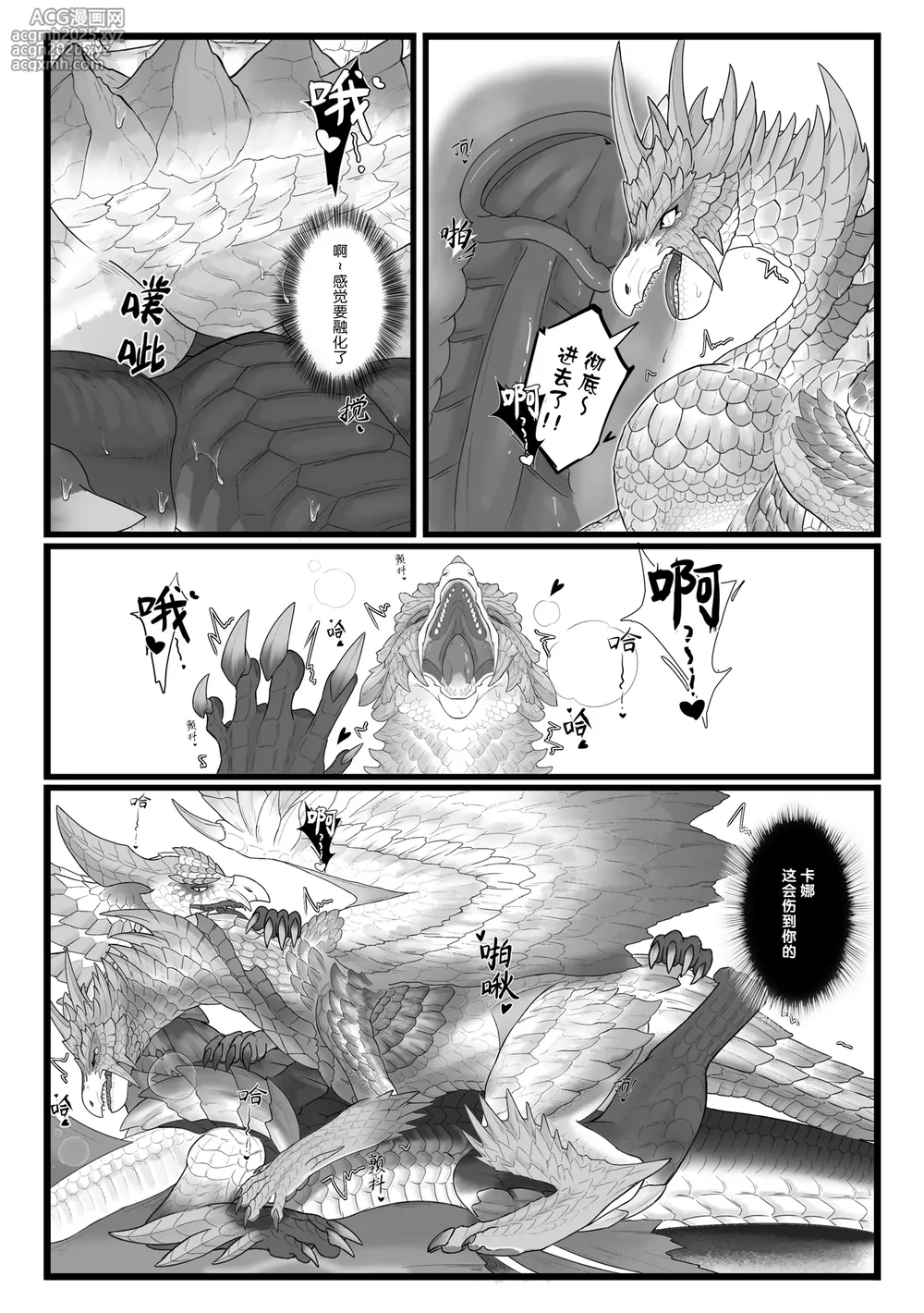 [Velkhana4396] 撷花破桎 (Monster Hunter)-75