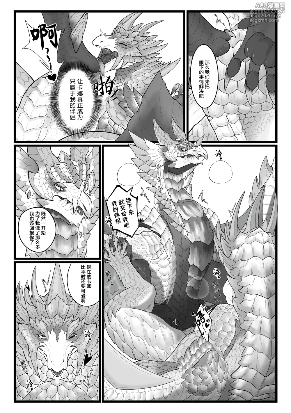 [Velkhana4396] 撷花破桎 (Monster Hunter)-77