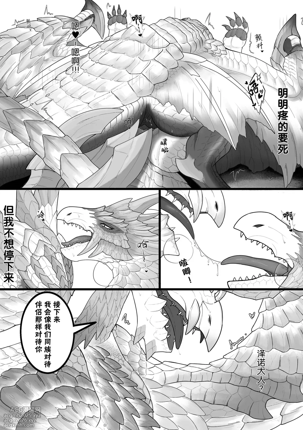 [Velkhana4396] 撷花破桎 (Monster Hunter)-79