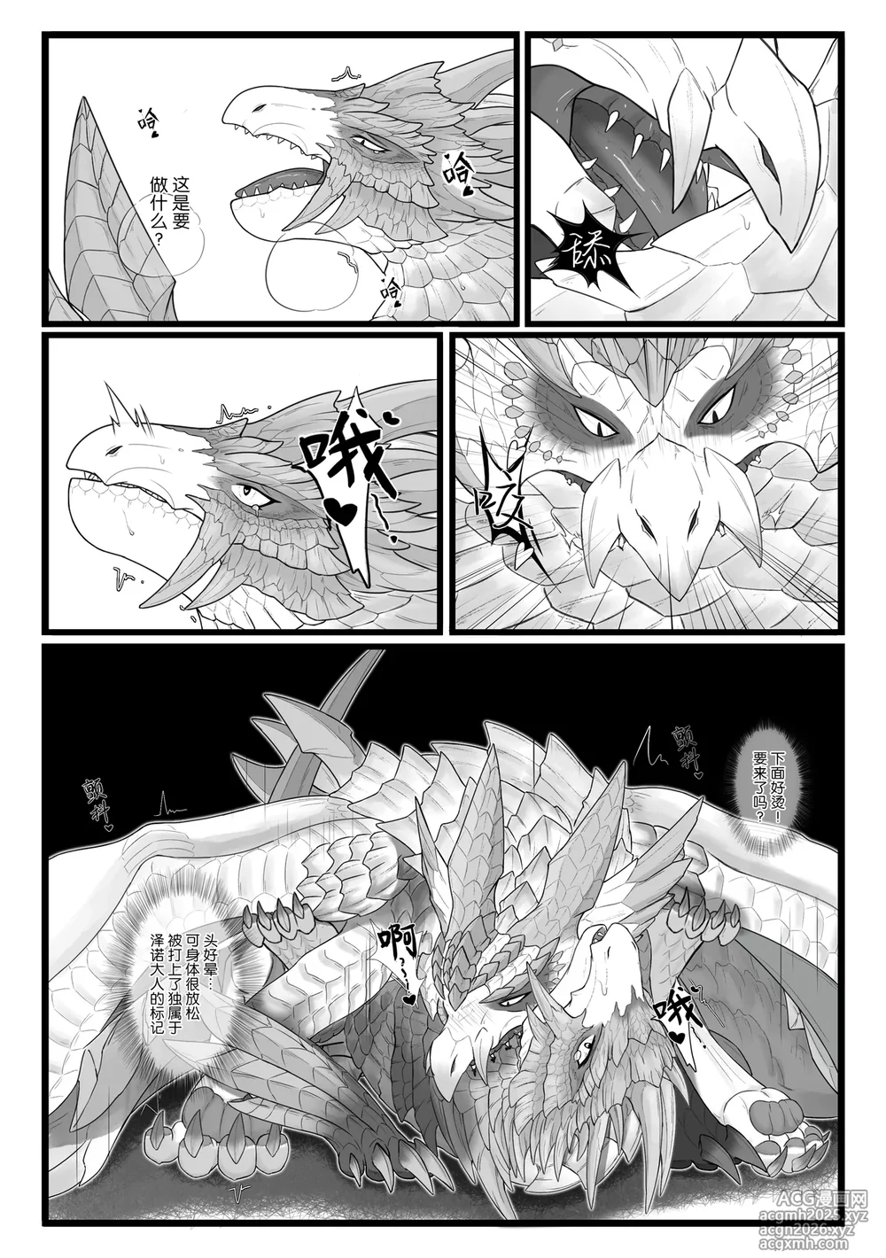 [Velkhana4396] 撷花破桎 (Monster Hunter)-80