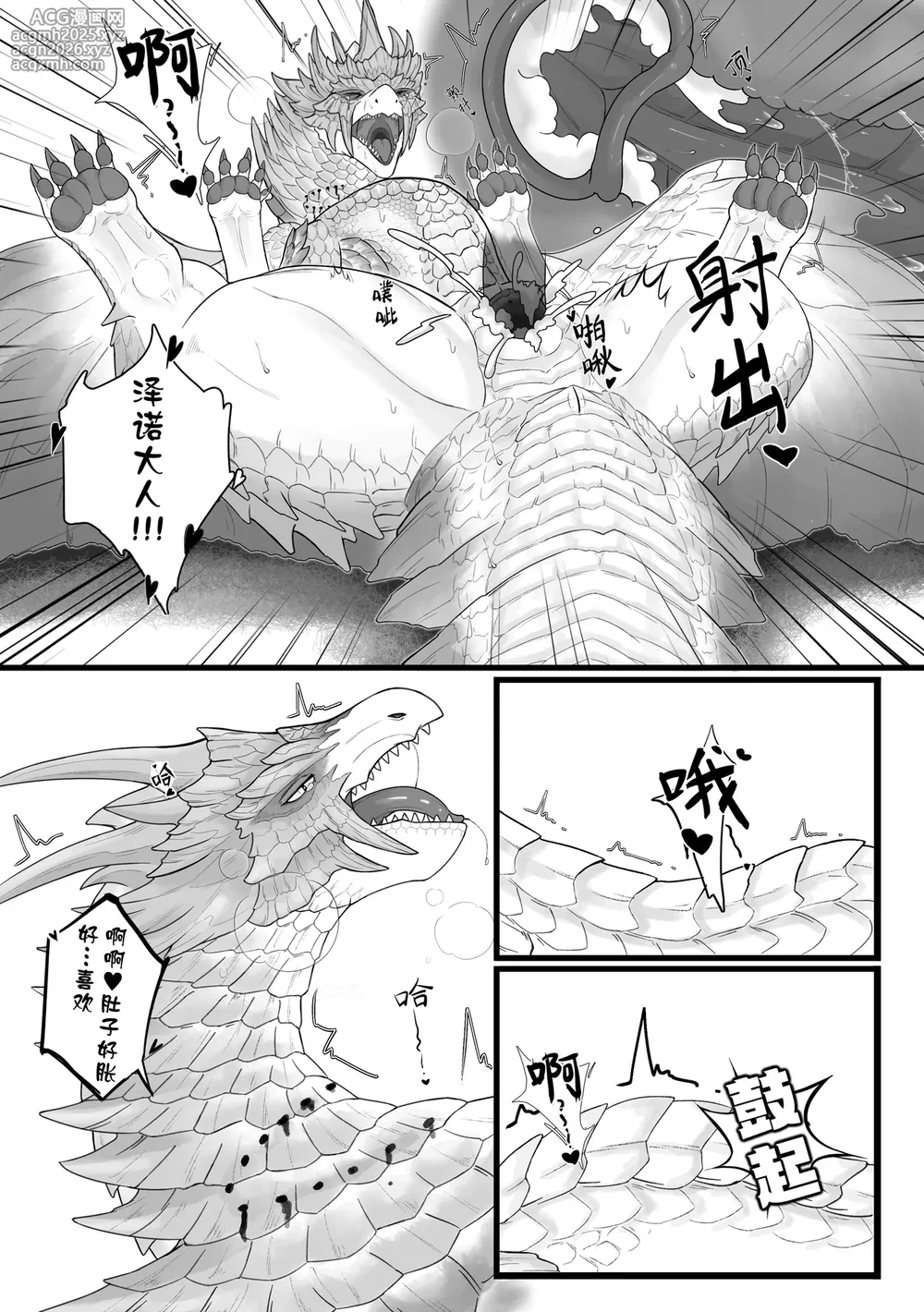 [Velkhana4396] 撷花破桎 (Monster Hunter)-81