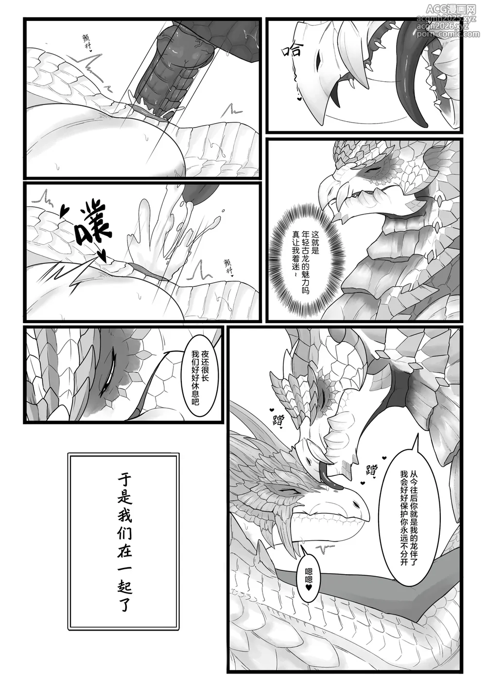 [Velkhana4396] 撷花破桎 (Monster Hunter)-82
