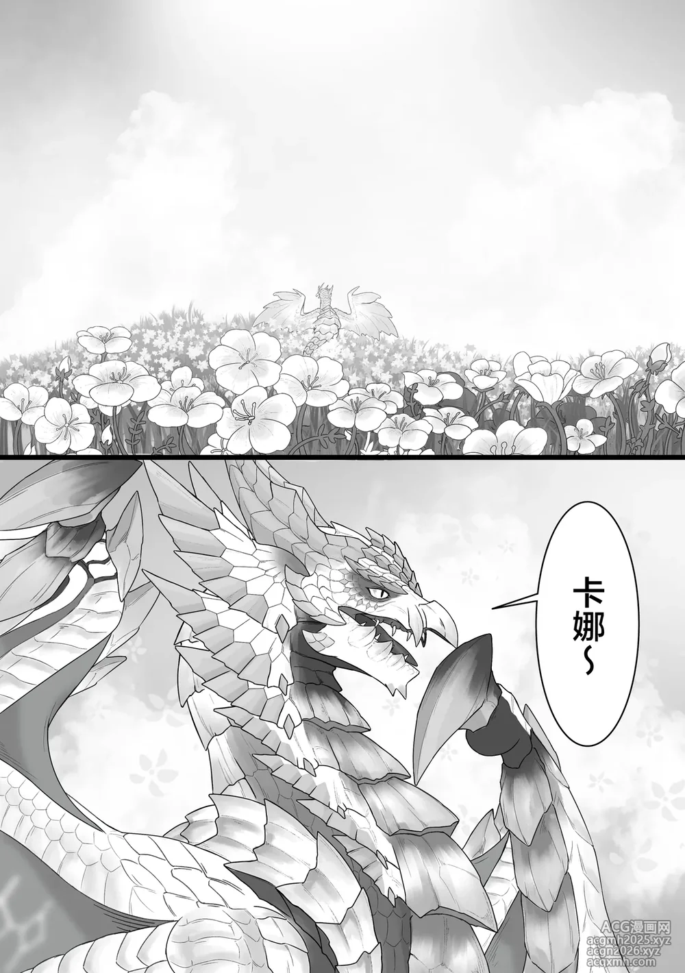 [Velkhana4396] 撷花破桎 (Monster Hunter)-85