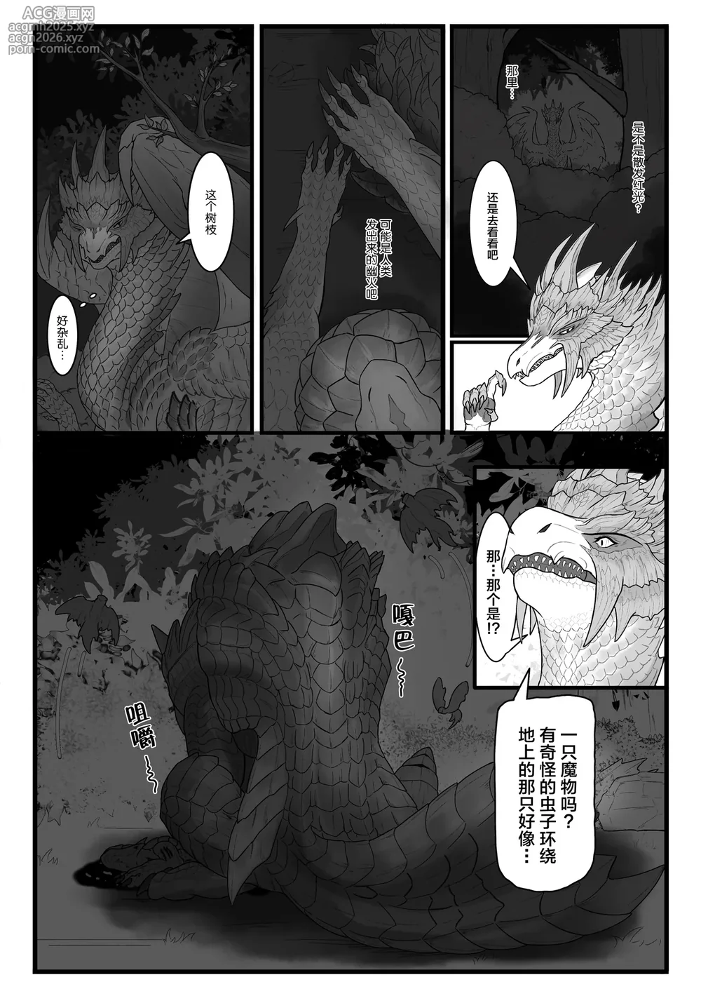 [Velkhana4396] 撷花破桎 (Monster Hunter)-9