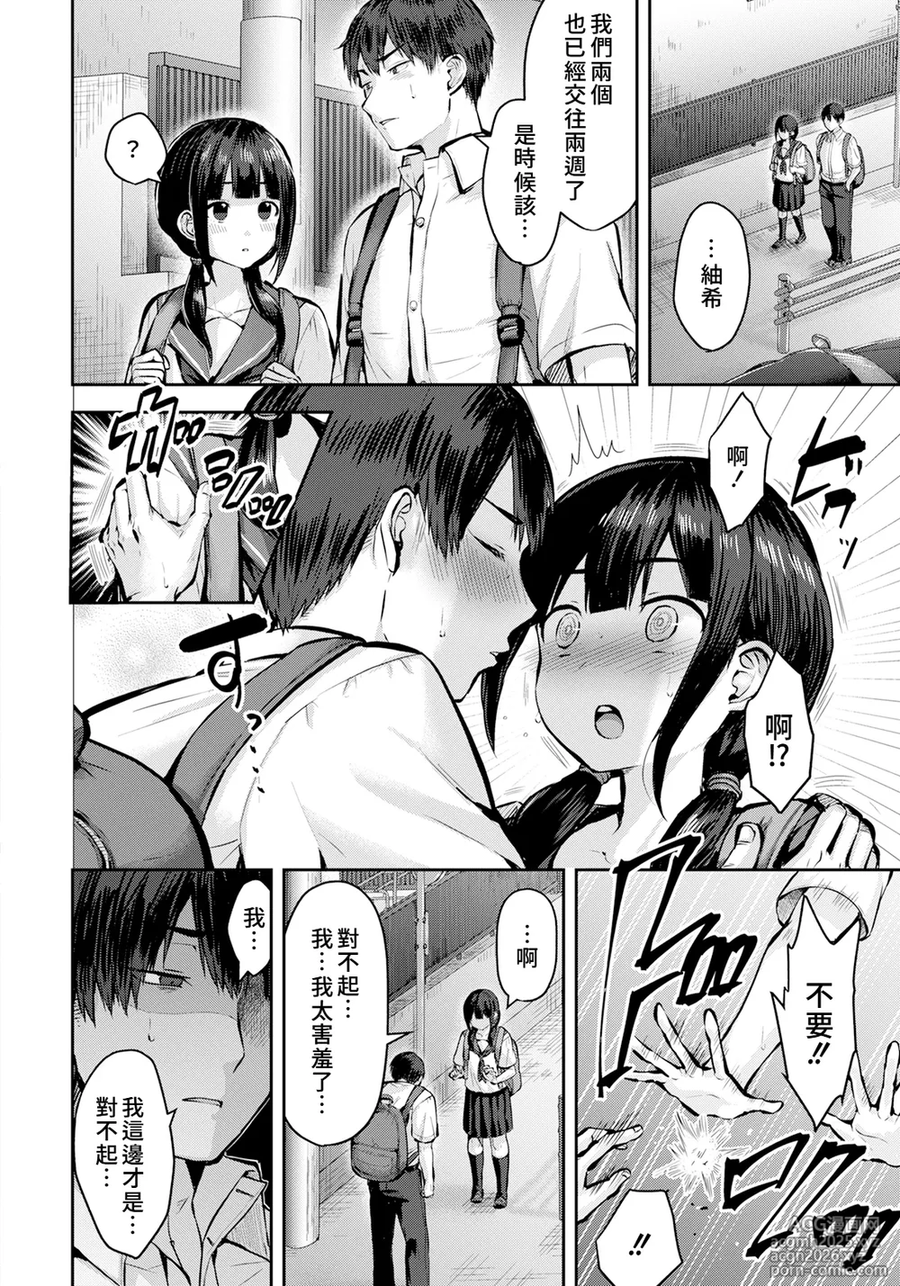[Kanaguri] Dirty Lessons ~ Improving your manhood with a chubby childhood friend ~ (ANGEL Club 2025-10) [Digital][Chinese][Amerins漢化]-2