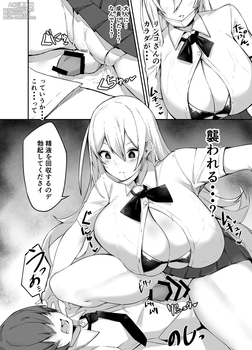[Megamega.] Ironna AP mono ～PARASITE GROWS～-10