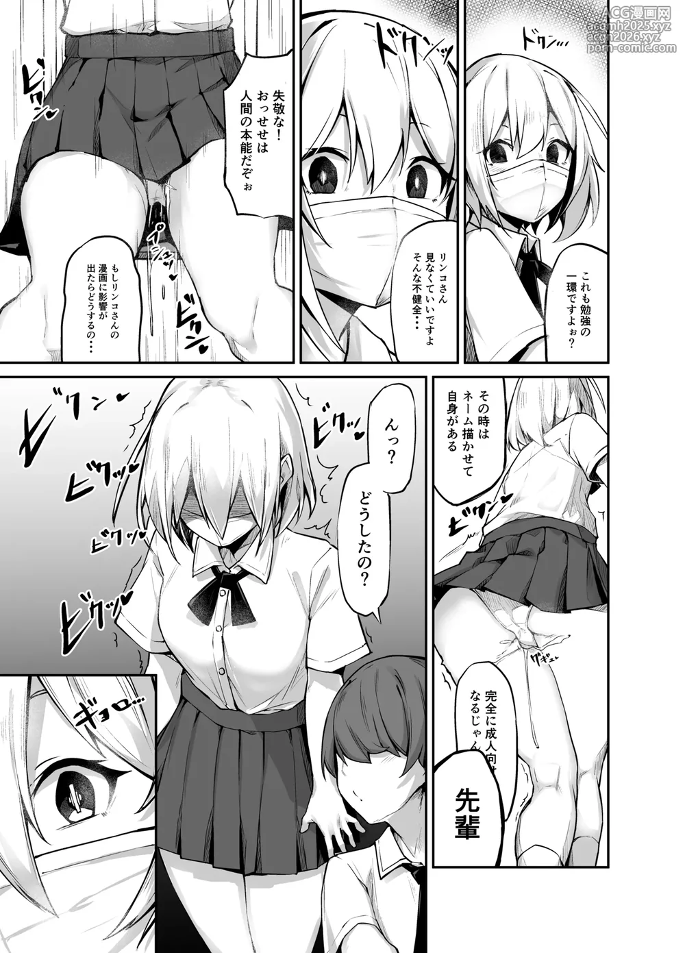 [Megamega.] Ironna AP mono ～PARASITE GROWS～-5