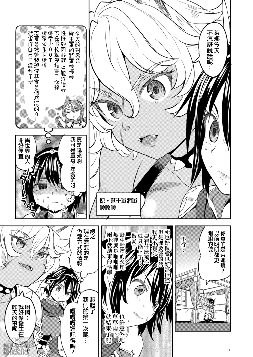 [Nedaore (Ayane)] Onna Yuusha ni Tensei Shitara Mazoku no Tsuma ga 5-nin mo Irurashii 1-5 | 魔族我老婆 [Chinese] [沒有漢化] [Digital]-10