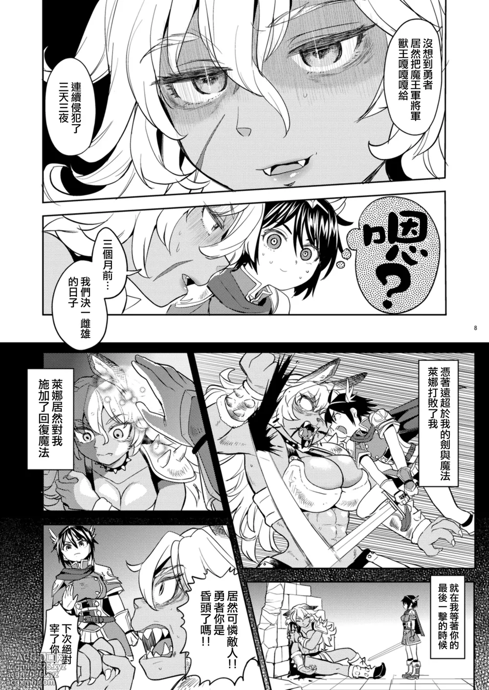 [Nedaore (Ayane)] Onna Yuusha ni Tensei Shitara Mazoku no Tsuma ga 5-nin mo Irurashii 1-5 | 魔族我老婆 [Chinese] [沒有漢化] [Digital]-11