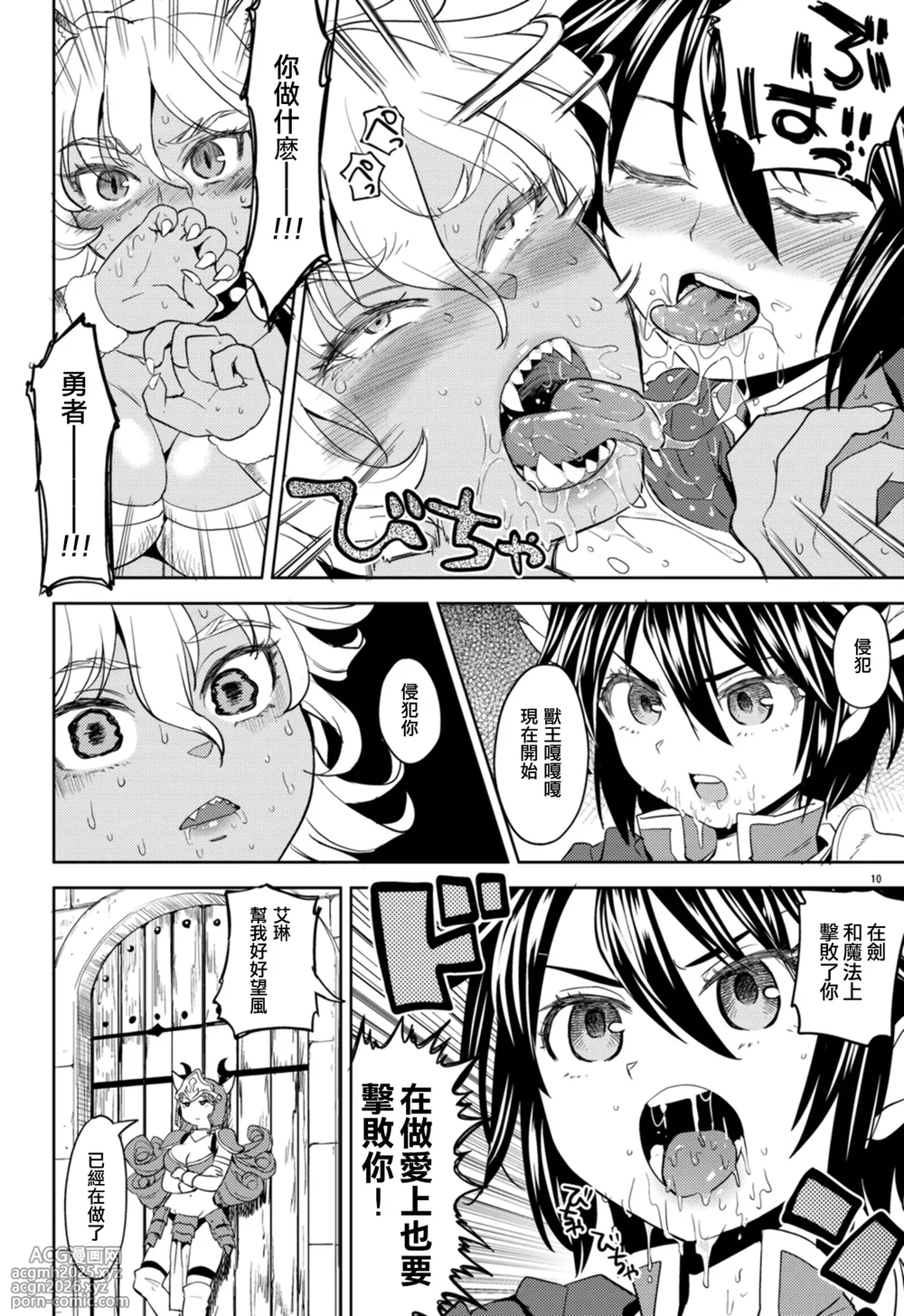 [Nedaore (Ayane)] Onna Yuusha ni Tensei Shitara Mazoku no Tsuma ga 5-nin mo Irurashii 1-5 | 魔族我老婆 [Chinese] [沒有漢化] [Digital]-13