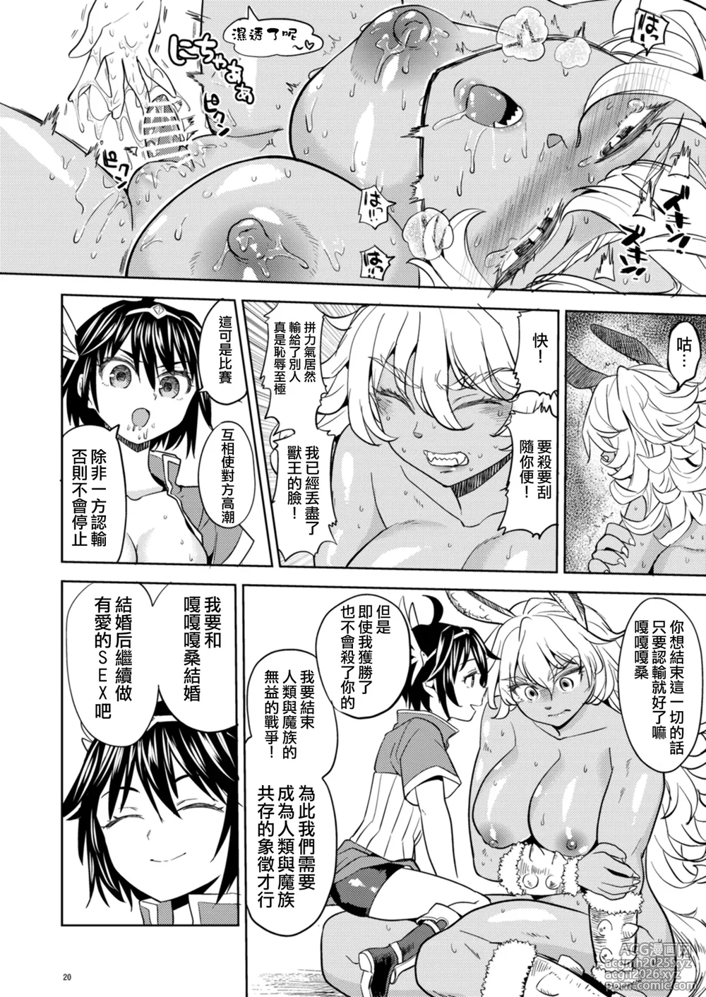 [Nedaore (Ayane)] Onna Yuusha ni Tensei Shitara Mazoku no Tsuma ga 5-nin mo Irurashii 1-5 | 魔族我老婆 [Chinese] [沒有漢化] [Digital]-23