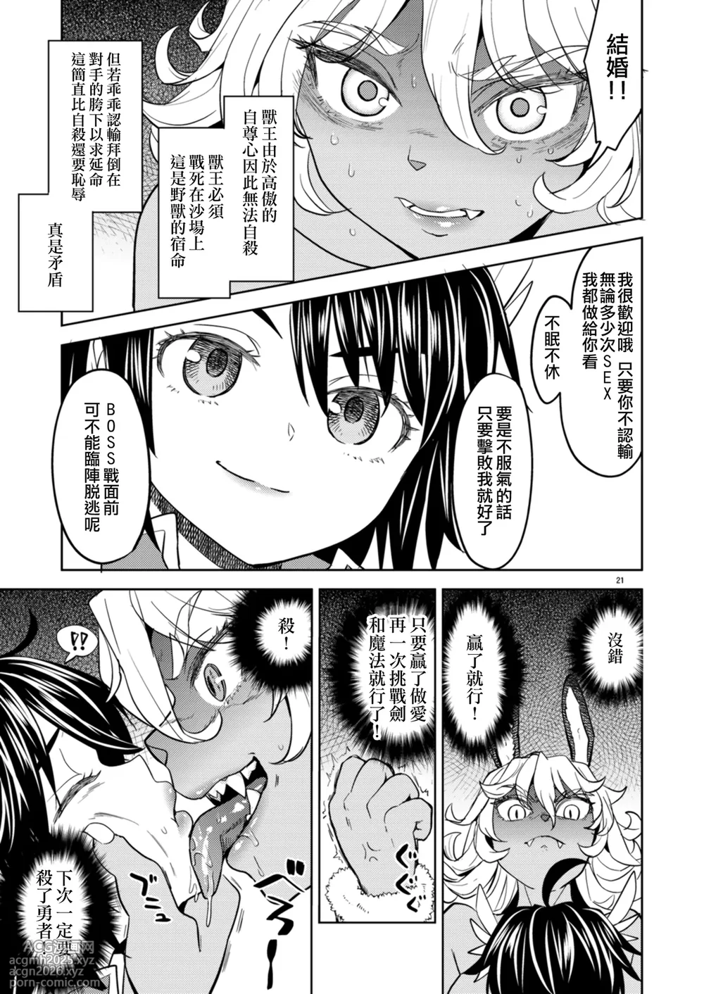 [Nedaore (Ayane)] Onna Yuusha ni Tensei Shitara Mazoku no Tsuma ga 5-nin mo Irurashii 1-5 | 魔族我老婆 [Chinese] [沒有漢化] [Digital]-24