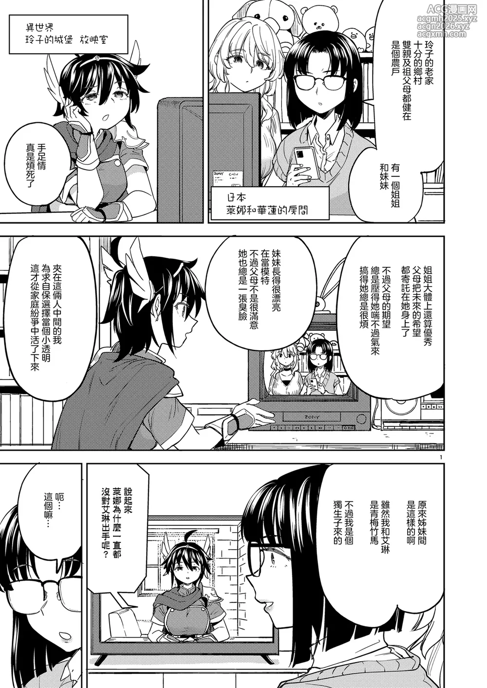 [Nedaore (Ayane)] Onna Yuusha ni Tensei Shitara Mazoku no Tsuma ga 5-nin mo Irurashii 1-5 | 魔族我老婆 [Chinese] [沒有漢化] [Digital]-288