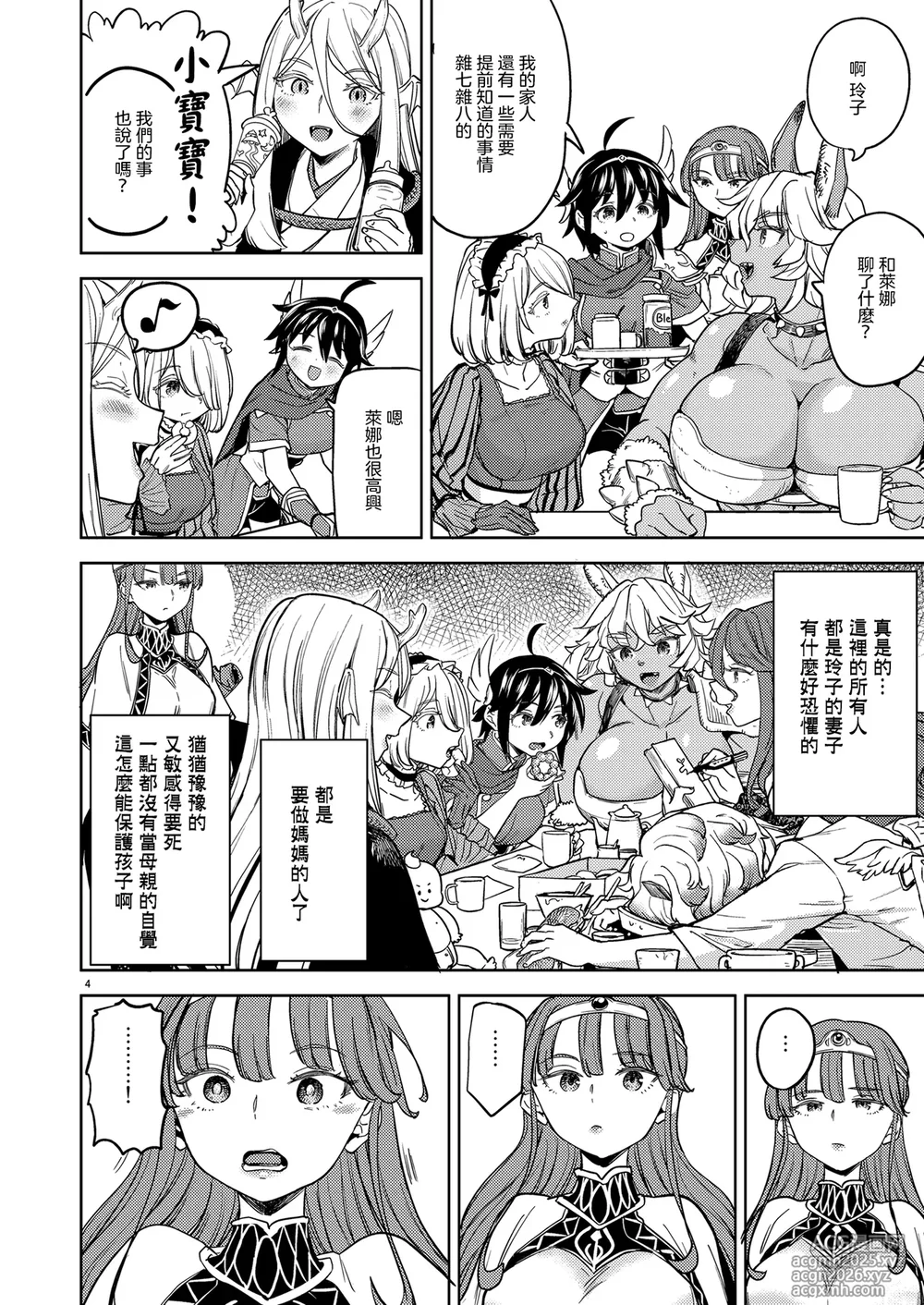 [Nedaore (Ayane)] Onna Yuusha ni Tensei Shitara Mazoku no Tsuma ga 5-nin mo Irurashii 1-5 | 魔族我老婆 [Chinese] [沒有漢化] [Digital]-291