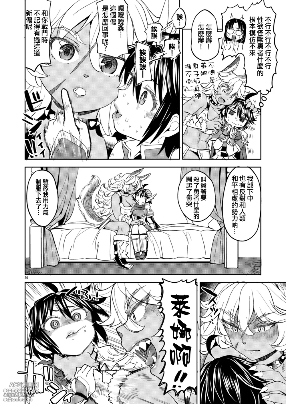 [Nedaore (Ayane)] Onna Yuusha ni Tensei Shitara Mazoku no Tsuma ga 5-nin mo Irurashii 1-5 | 魔族我老婆 [Chinese] [沒有漢化] [Digital]-33