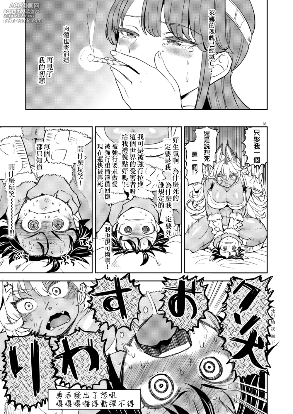 [Nedaore (Ayane)] Onna Yuusha ni Tensei Shitara Mazoku no Tsuma ga 5-nin mo Irurashii 1-5 | 魔族我老婆 [Chinese] [沒有漢化] [Digital]-36