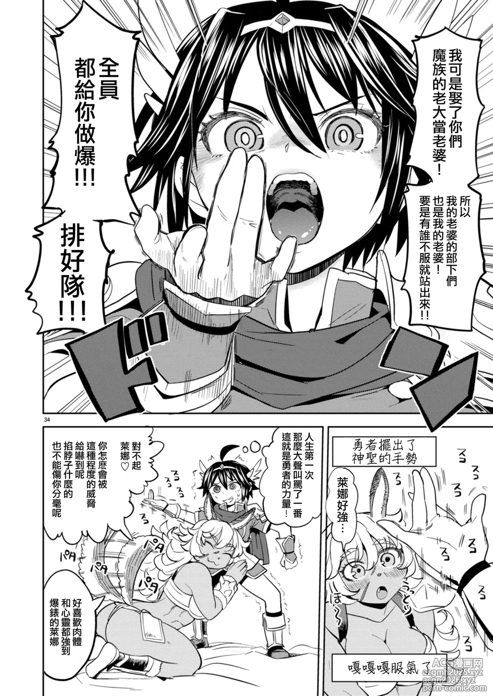 [Nedaore (Ayane)] Onna Yuusha ni Tensei Shitara Mazoku no Tsuma ga 5-nin mo Irurashii 1-5 | 魔族我老婆 [Chinese] [沒有漢化] [Digital]-37