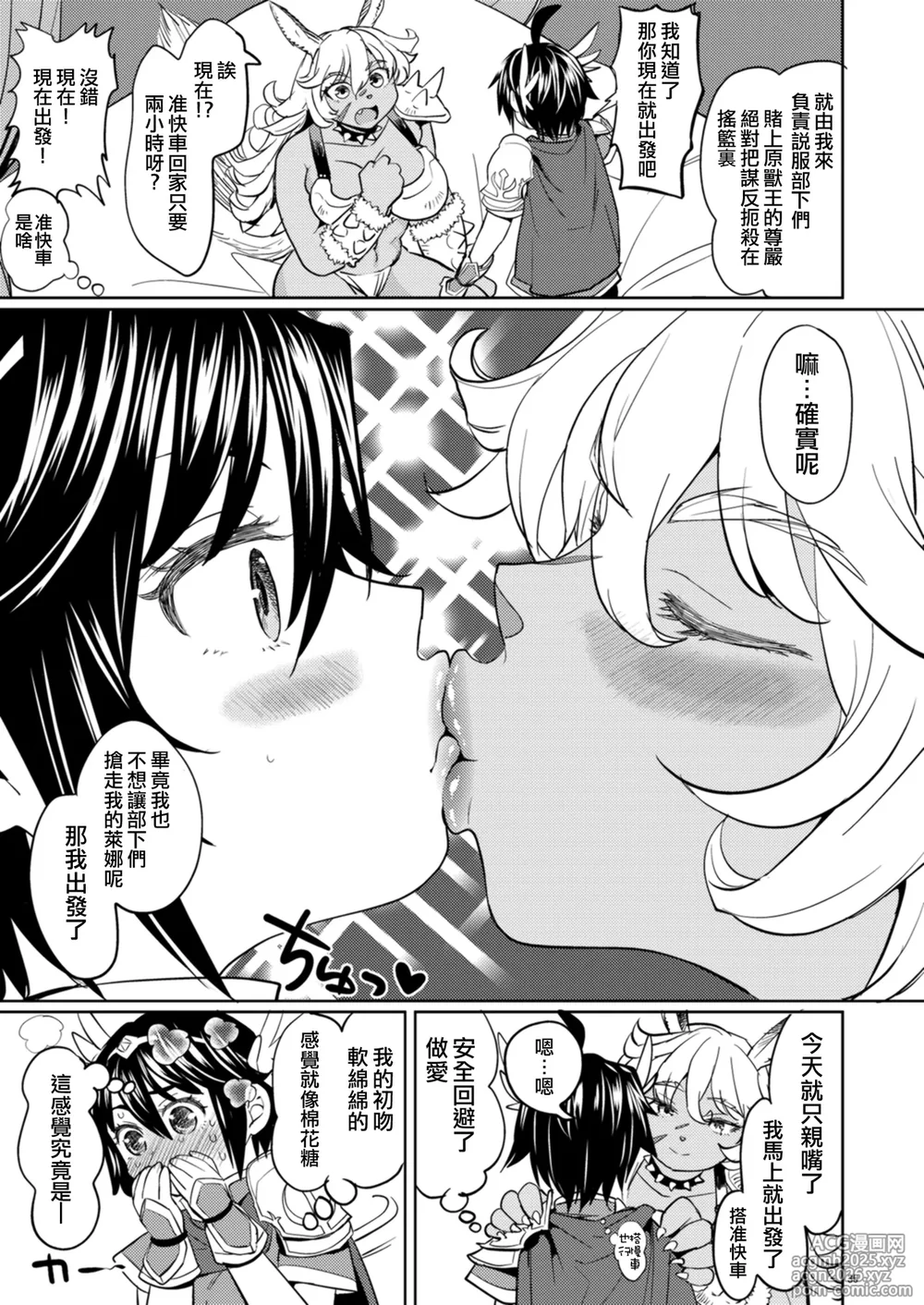 [Nedaore (Ayane)] Onna Yuusha ni Tensei Shitara Mazoku no Tsuma ga 5-nin mo Irurashii 1-5 | 魔族我老婆 [Chinese] [沒有漢化] [Digital]-38