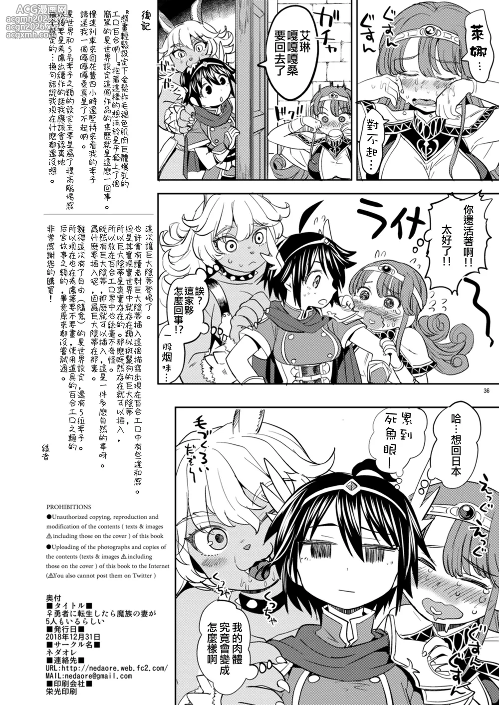 [Nedaore (Ayane)] Onna Yuusha ni Tensei Shitara Mazoku no Tsuma ga 5-nin mo Irurashii 1-5 | 魔族我老婆 [Chinese] [沒有漢化] [Digital]-39