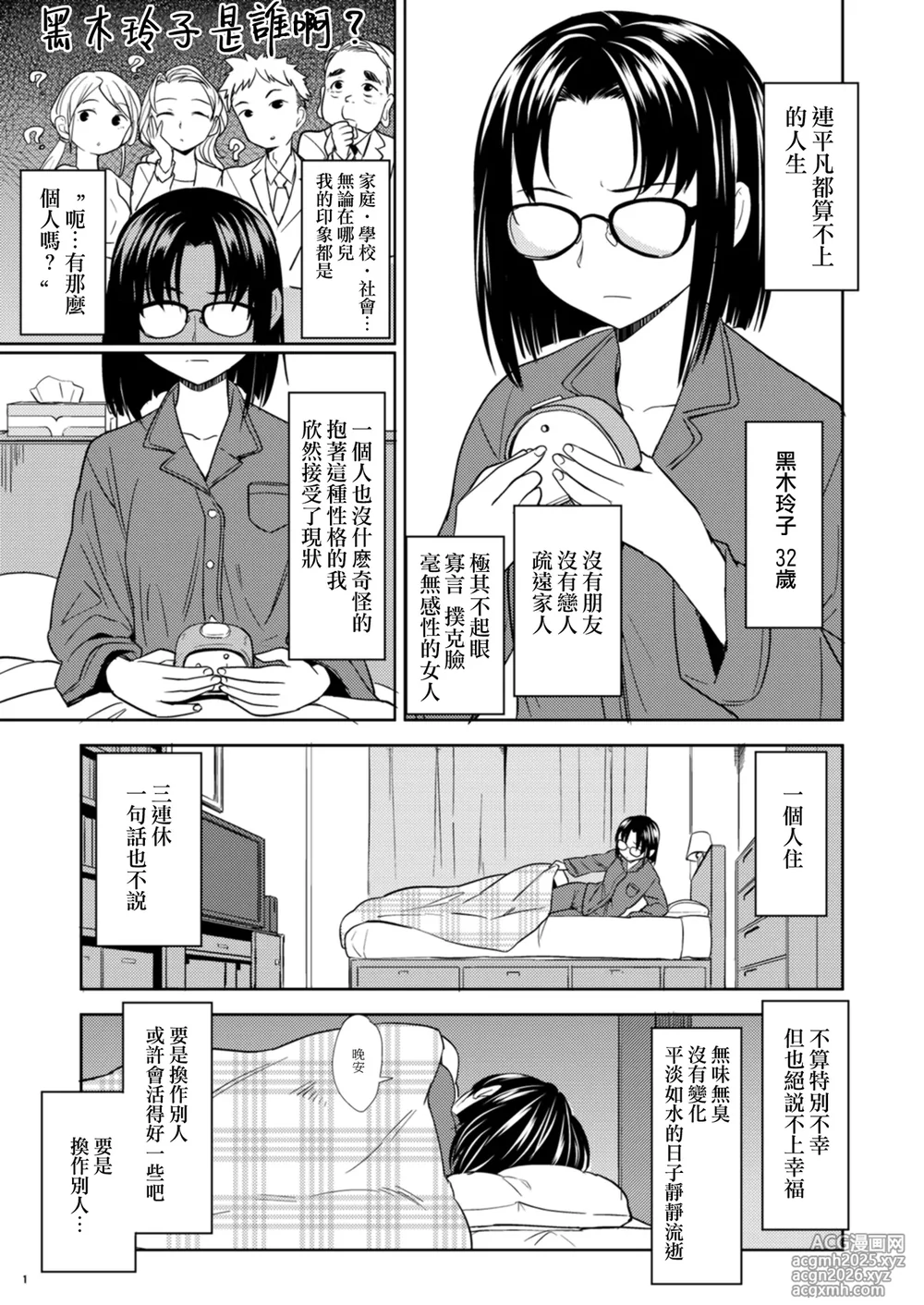 [Nedaore (Ayane)] Onna Yuusha ni Tensei Shitara Mazoku no Tsuma ga 5-nin mo Irurashii 1-5 | 魔族我老婆 [Chinese] [沒有漢化] [Digital]-4