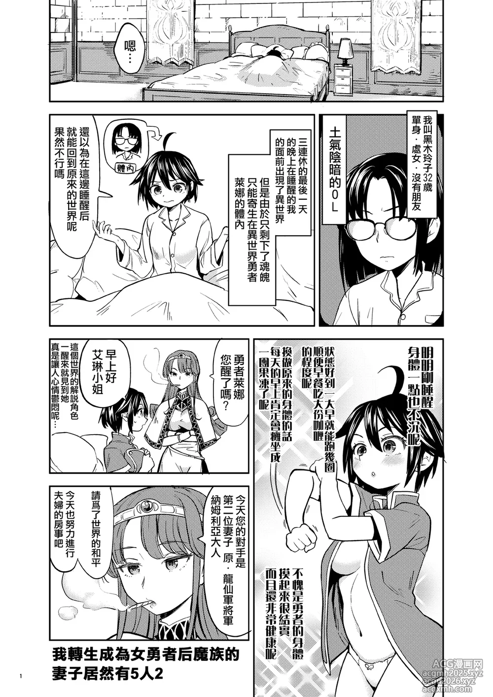 [Nedaore (Ayane)] Onna Yuusha ni Tensei Shitara Mazoku no Tsuma ga 5-nin mo Irurashii 1-5 | 魔族我老婆 [Chinese] [沒有漢化] [Digital]-43