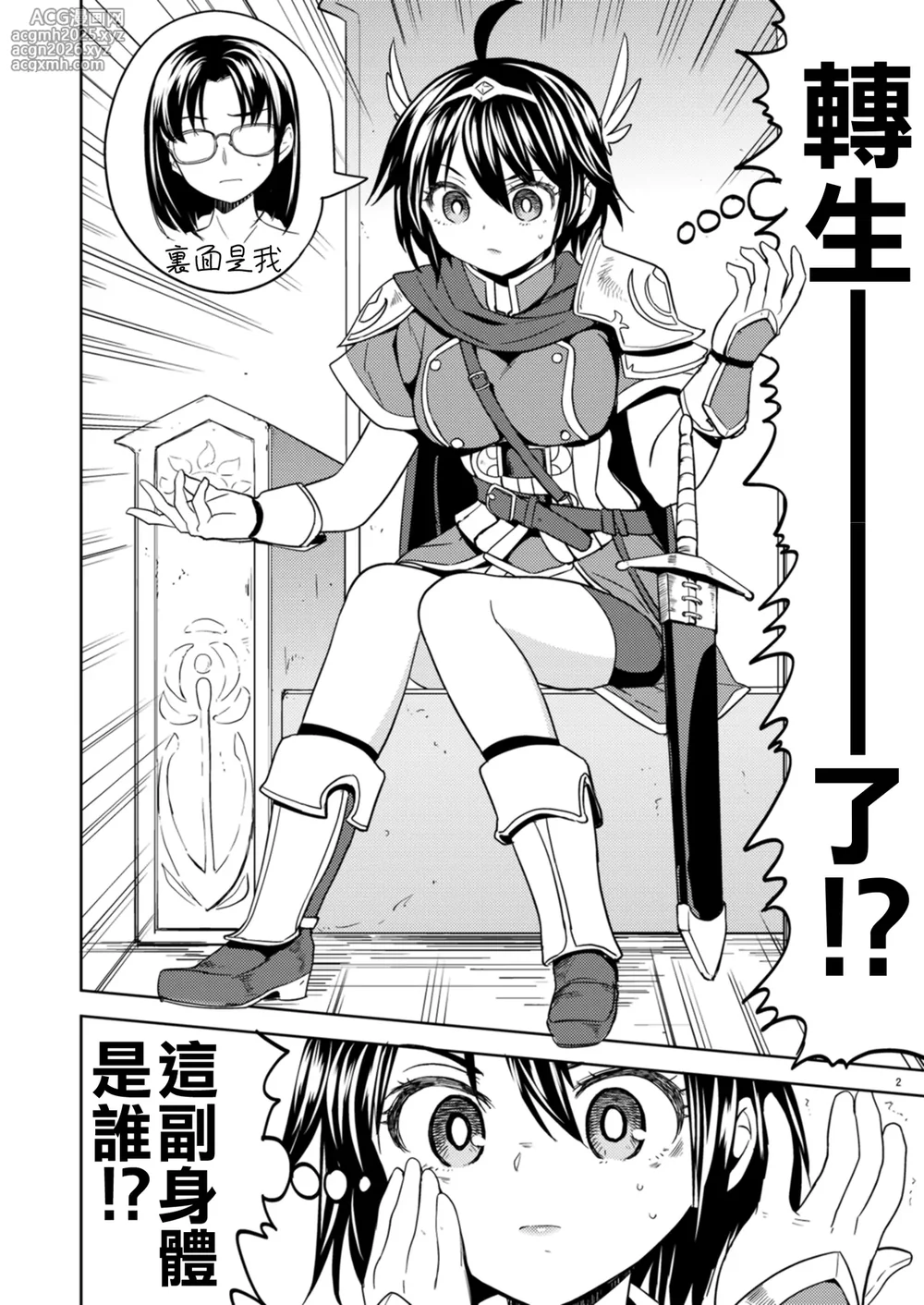 [Nedaore (Ayane)] Onna Yuusha ni Tensei Shitara Mazoku no Tsuma ga 5-nin mo Irurashii 1-5 | 魔族我老婆 [Chinese] [沒有漢化] [Digital]-5