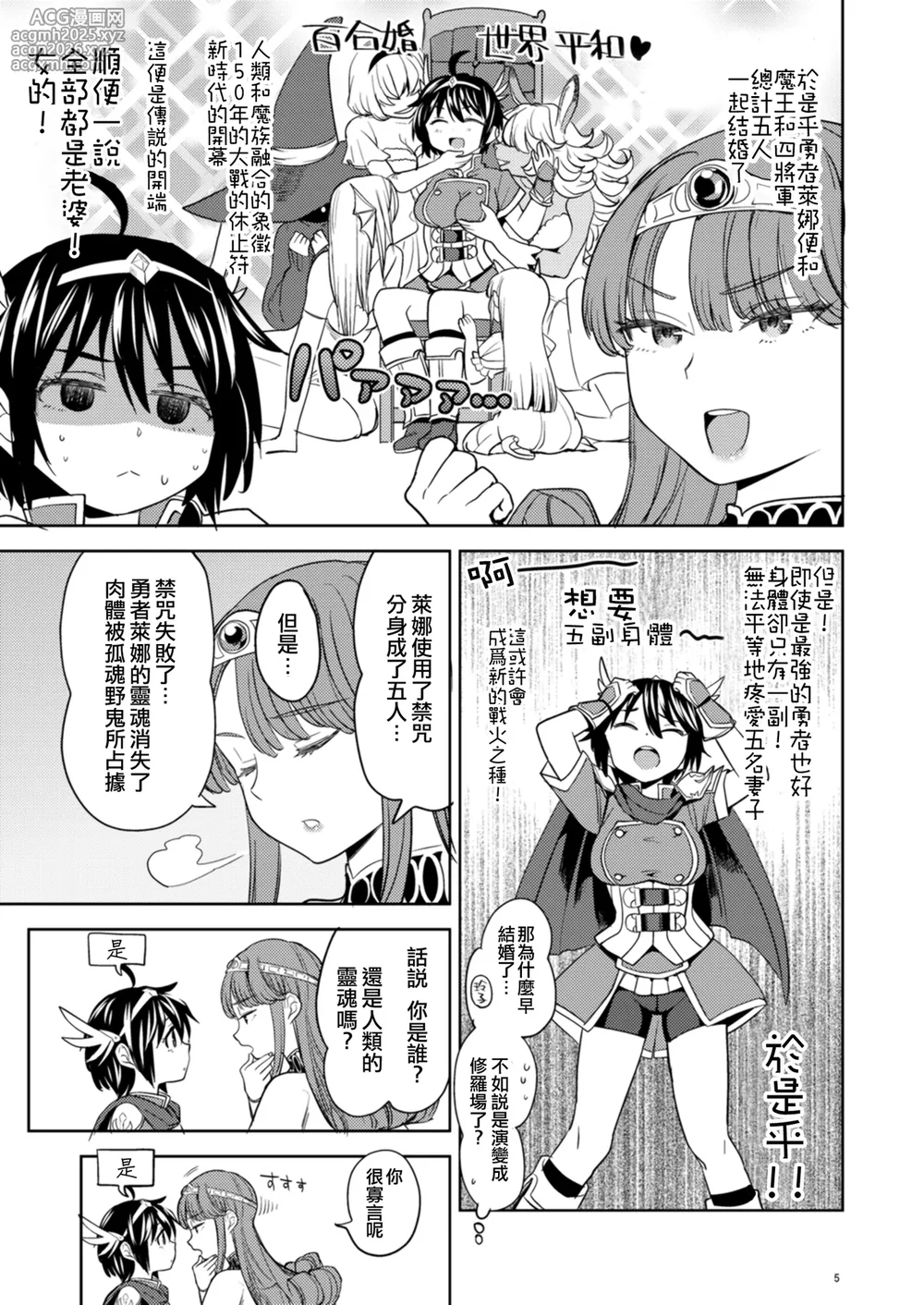 [Nedaore (Ayane)] Onna Yuusha ni Tensei Shitara Mazoku no Tsuma ga 5-nin mo Irurashii 1-5 | 魔族我老婆 [Chinese] [沒有漢化] [Digital]-8
