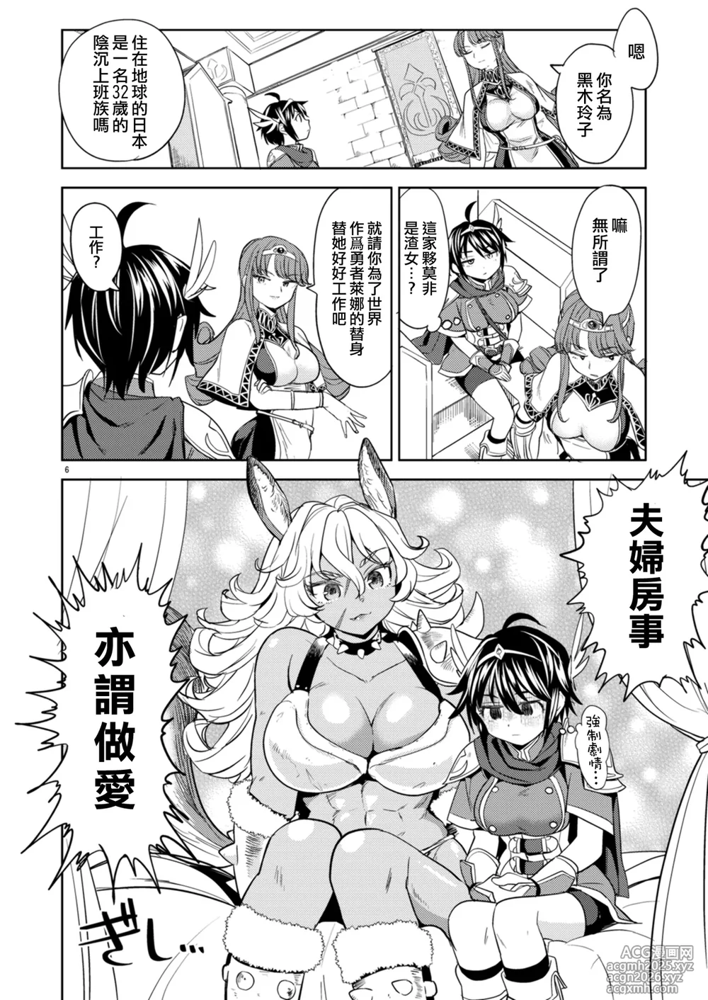 [Nedaore (Ayane)] Onna Yuusha ni Tensei Shitara Mazoku no Tsuma ga 5-nin mo Irurashii 1-5 | 魔族我老婆 [Chinese] [沒有漢化] [Digital]-9