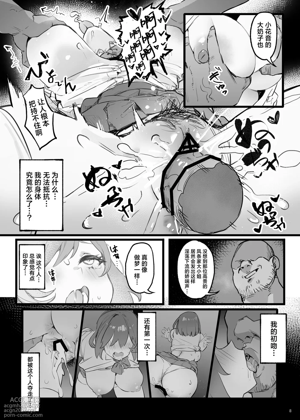 [Mikeneko (simao)] Saimin Sarechatta Watashi? - Am I hypnotized? | 催眠的对象难道是我? [Chinese] [欶澜汉化组] [Digital]-12