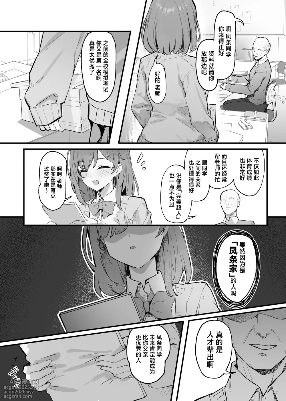 [Mikeneko (simao)] Saimin Sarechatta Watashi? - Am I hypnotized? | 催眠的对象难道是我? [Chinese] [欶澜汉化组] [Digital]-6