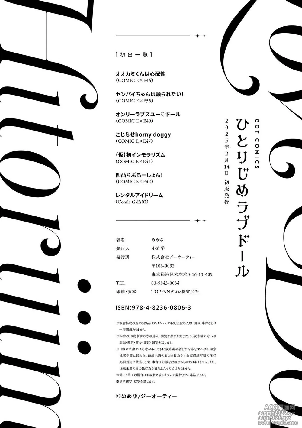 [Memeyu] Hitorijime Love Doll | Love Doll For Mine Only [English] [ConTL] [Digital]-230