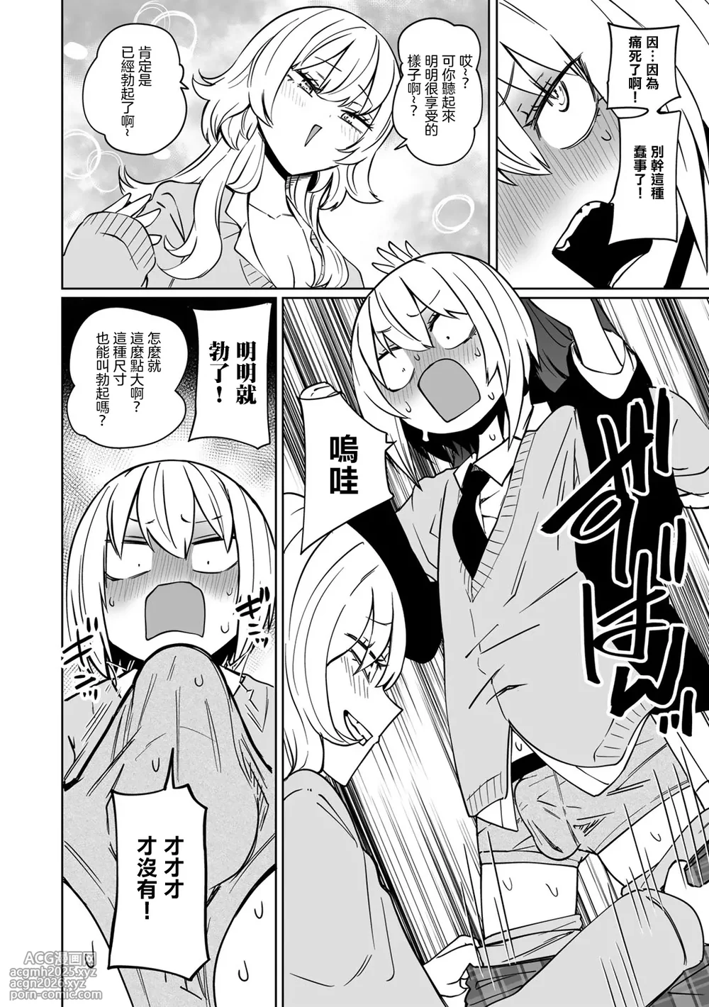 [Sakamoto KAFKA] Masoochi ! Ikiri Bocchinpo [Chinese] [沒有漢化]-12
