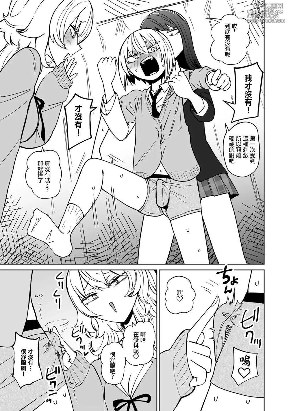 [Sakamoto KAFKA] Masoochi ! Ikiri Bocchinpo [Chinese] [沒有漢化]-13