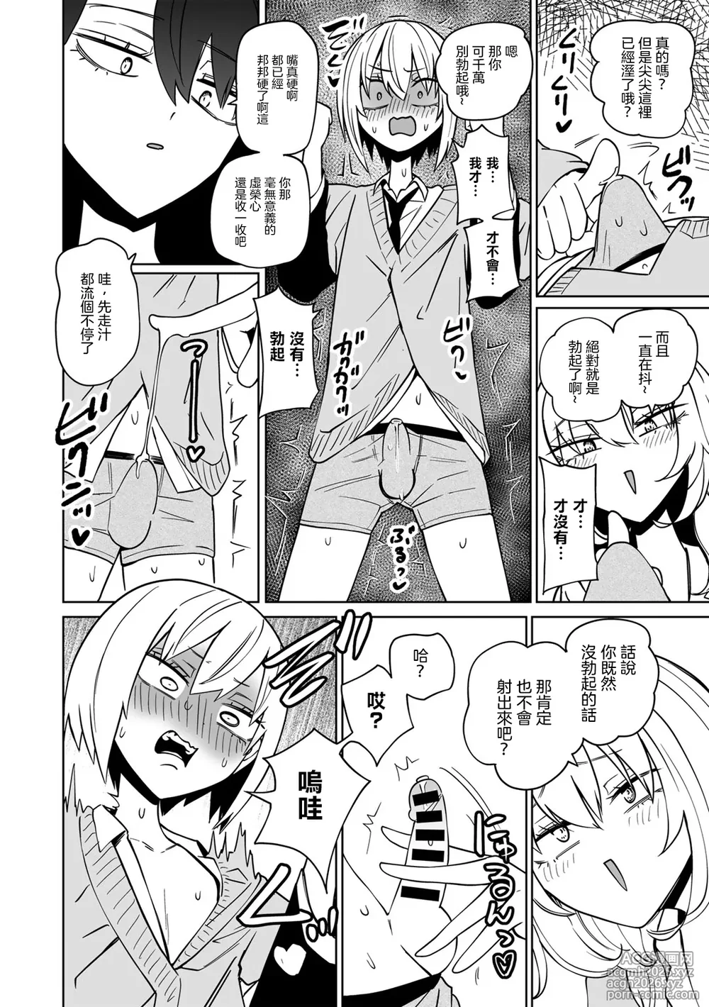 [Sakamoto KAFKA] Masoochi ! Ikiri Bocchinpo [Chinese] [沒有漢化]-14