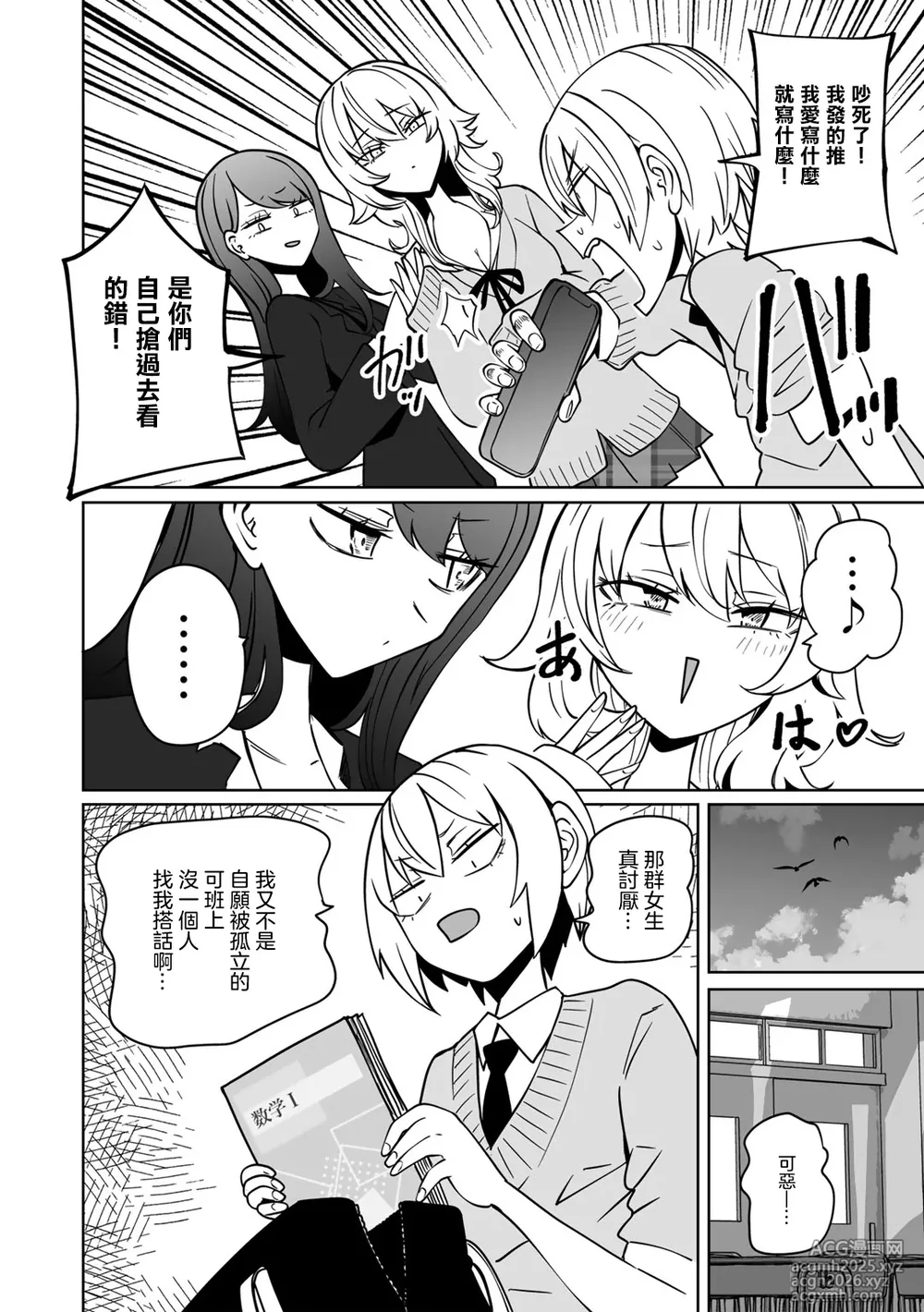 [Sakamoto KAFKA] Masoochi ! Ikiri Bocchinpo [Chinese] [沒有漢化]-6