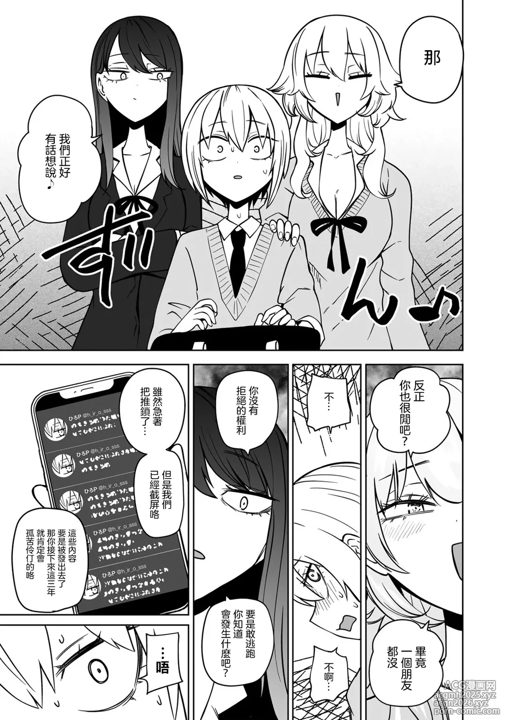 [Sakamoto KAFKA] Masoochi ! Ikiri Bocchinpo [Chinese] [沒有漢化]-7