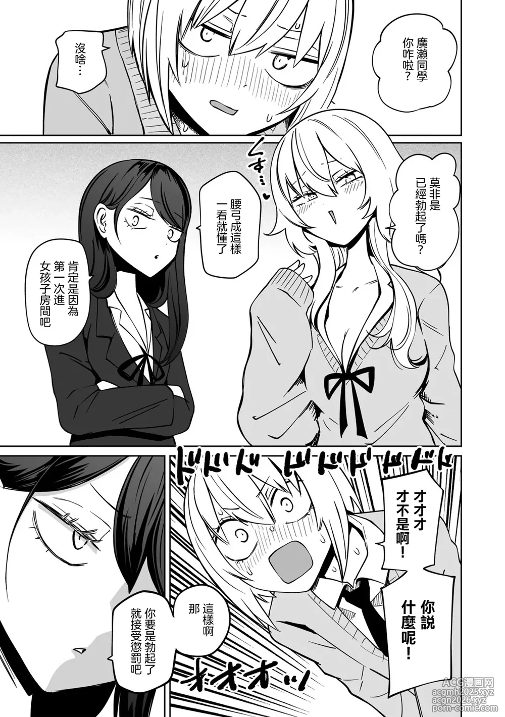 [Sakamoto KAFKA] Masoochi ! Ikiri Bocchinpo [Chinese] [沒有漢化]-9