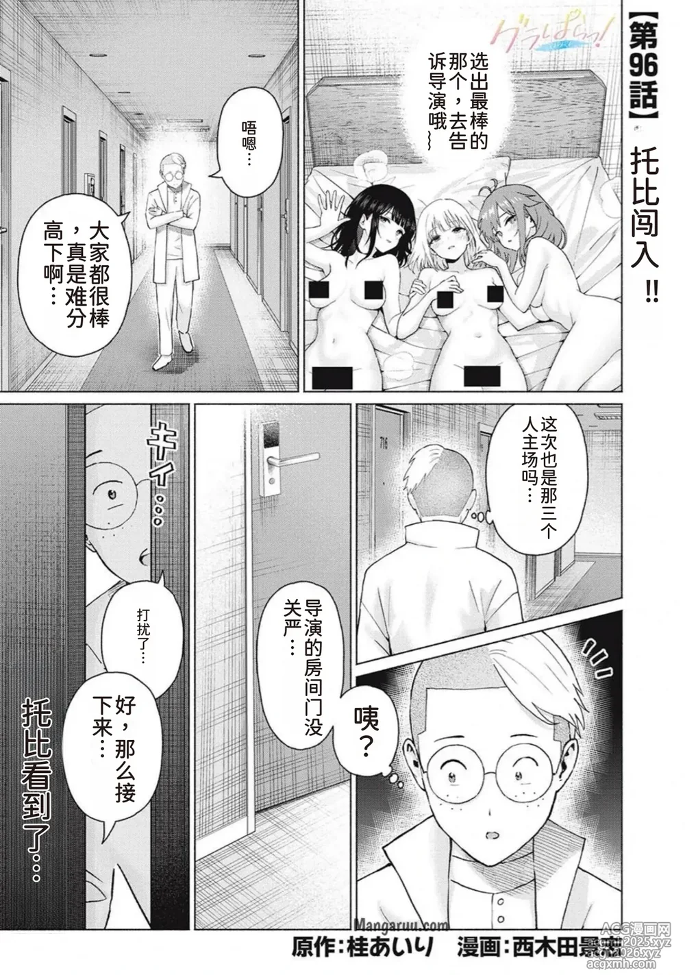 [AI翻译] [桂あいり，西木田景志] 写真乐园！第96话-1