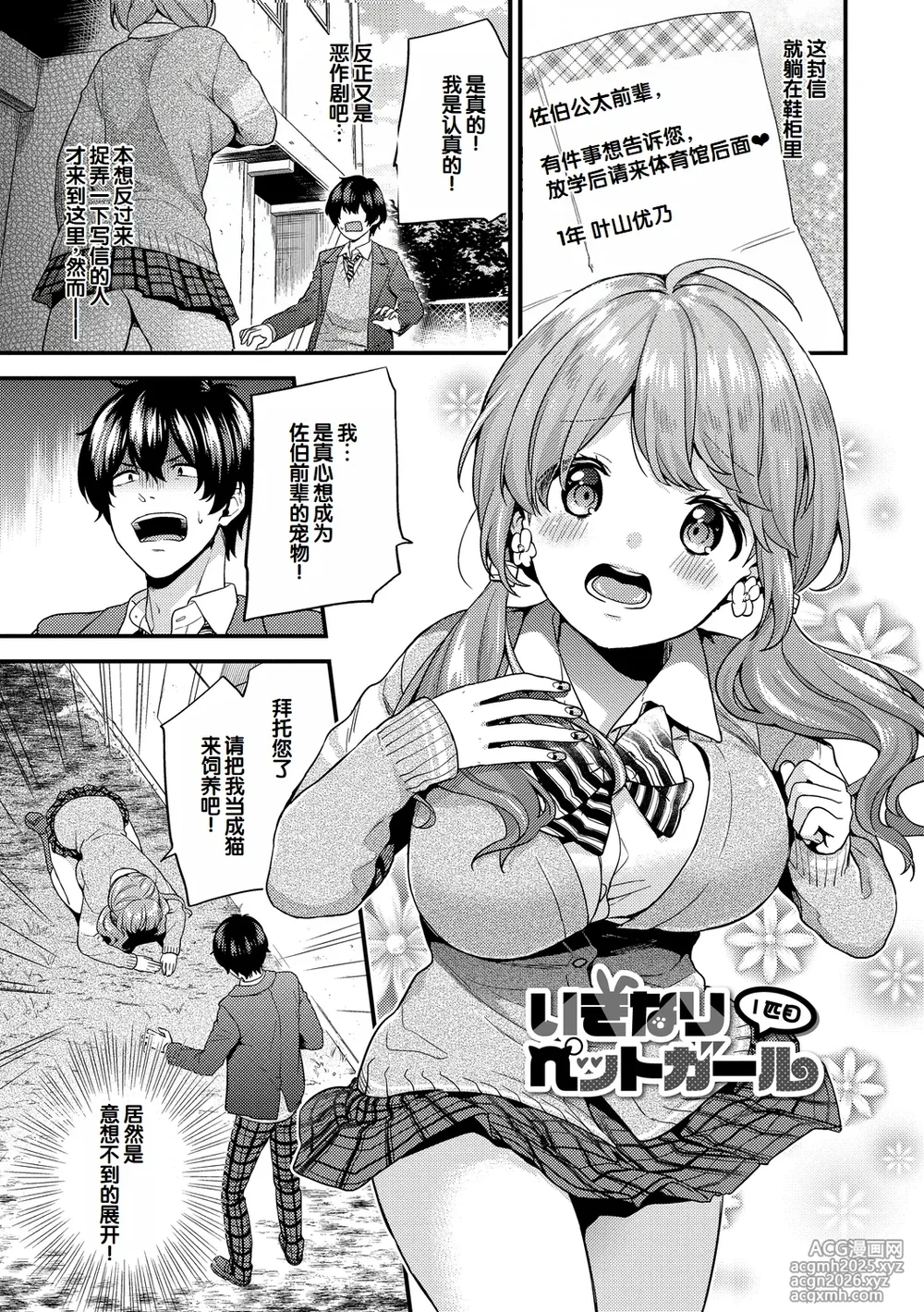 [sorani] Ikinari Pet Girl Ch. 1-4 (Sukikoi) [Chinese] [甜族星人赞助汉化] [Digital]-2