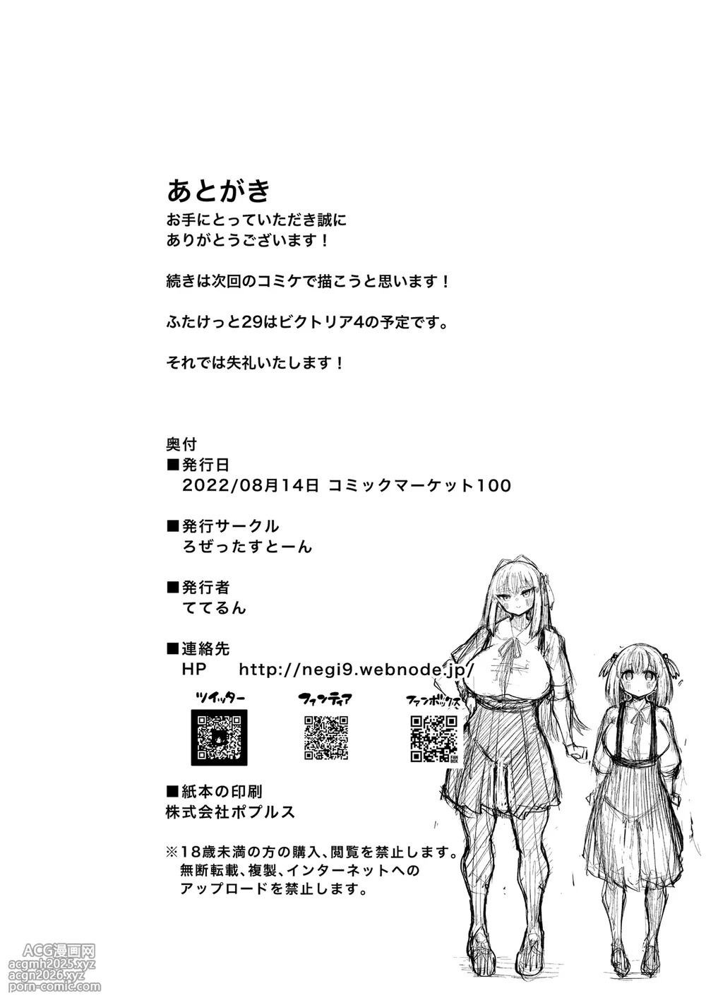 [Rosetta Stone (Teterun)] Futanari Tokutaisei [Chinese] [Digital]-22