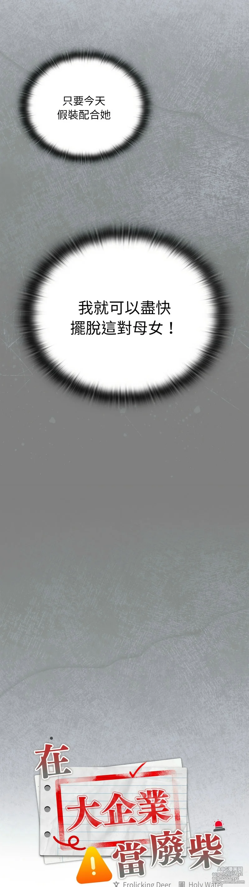 [韩漫] 大企业里的小秘密／Troublesome Employee Warning 46-49 [中文][连载中]-7