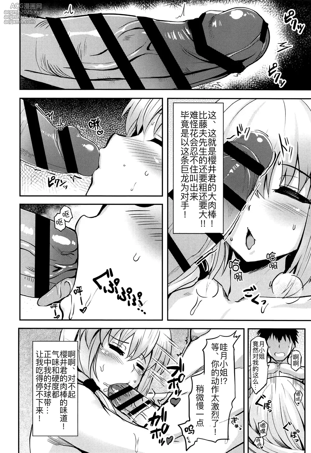 (C104) [Muchi Pani Days (Maki Ikazuya)] Uzaki Tsuki wa Ajiwaitai (Uzaki-chan wa Asobitai!) [Chinese] [黑锅汉化组]-12