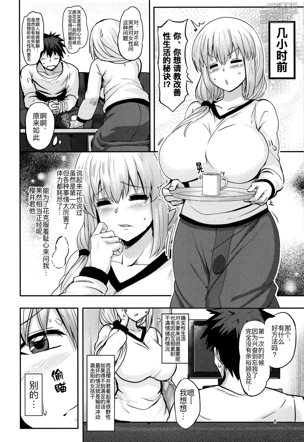 (C104) [Muchi Pani Days (Maki Ikazuya)] Uzaki Tsuki wa Ajiwaitai (Uzaki-chan wa Asobitai!) [Chinese] [黑锅汉化组]-6