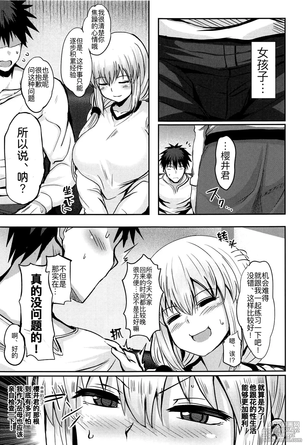 (C104) [Muchi Pani Days (Maki Ikazuya)] Uzaki Tsuki wa Ajiwaitai (Uzaki-chan wa Asobitai!) [Chinese] [黑锅汉化组]-7