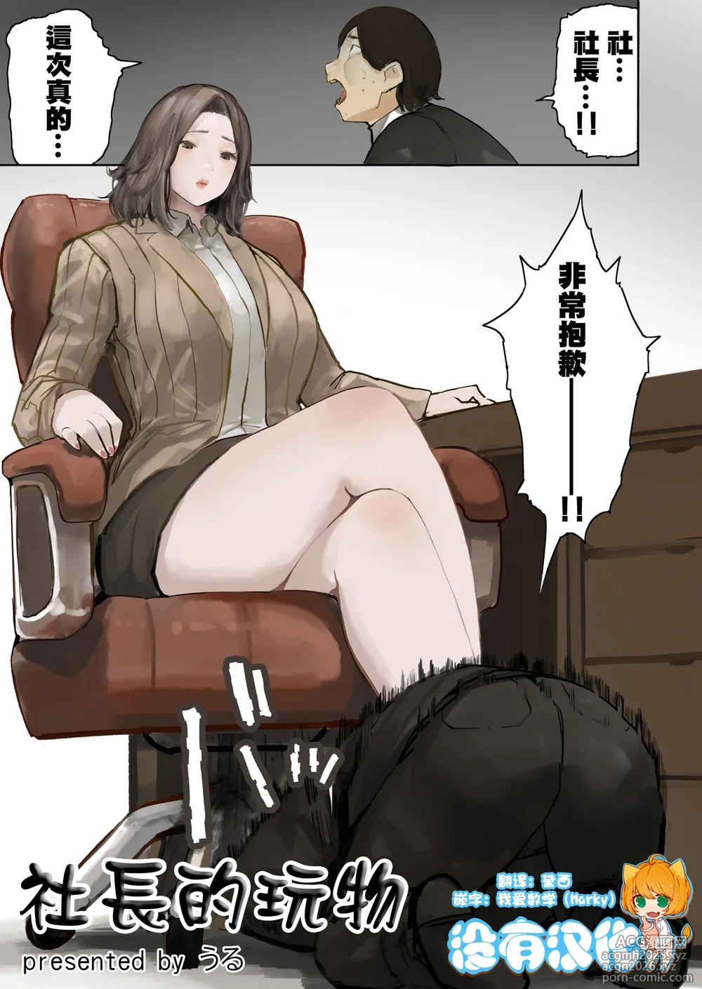 [うる] 社長的玩物 [Chinese] [沒有漢化]-1