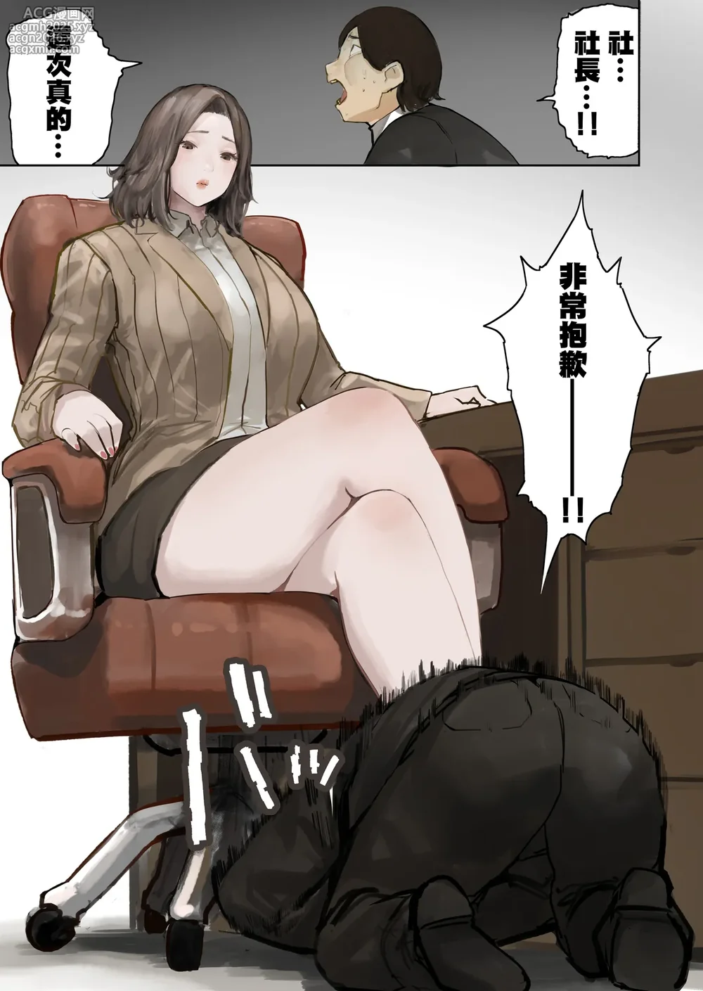 [うる] 社長的玩物 [Chinese] [沒有漢化]-2