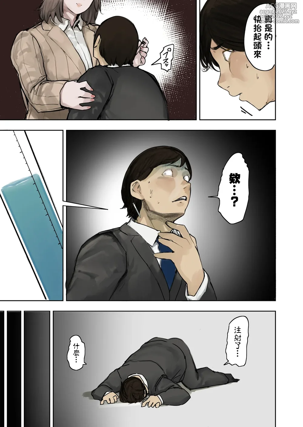 [うる] 社長的玩物 [Chinese] [沒有漢化]-3