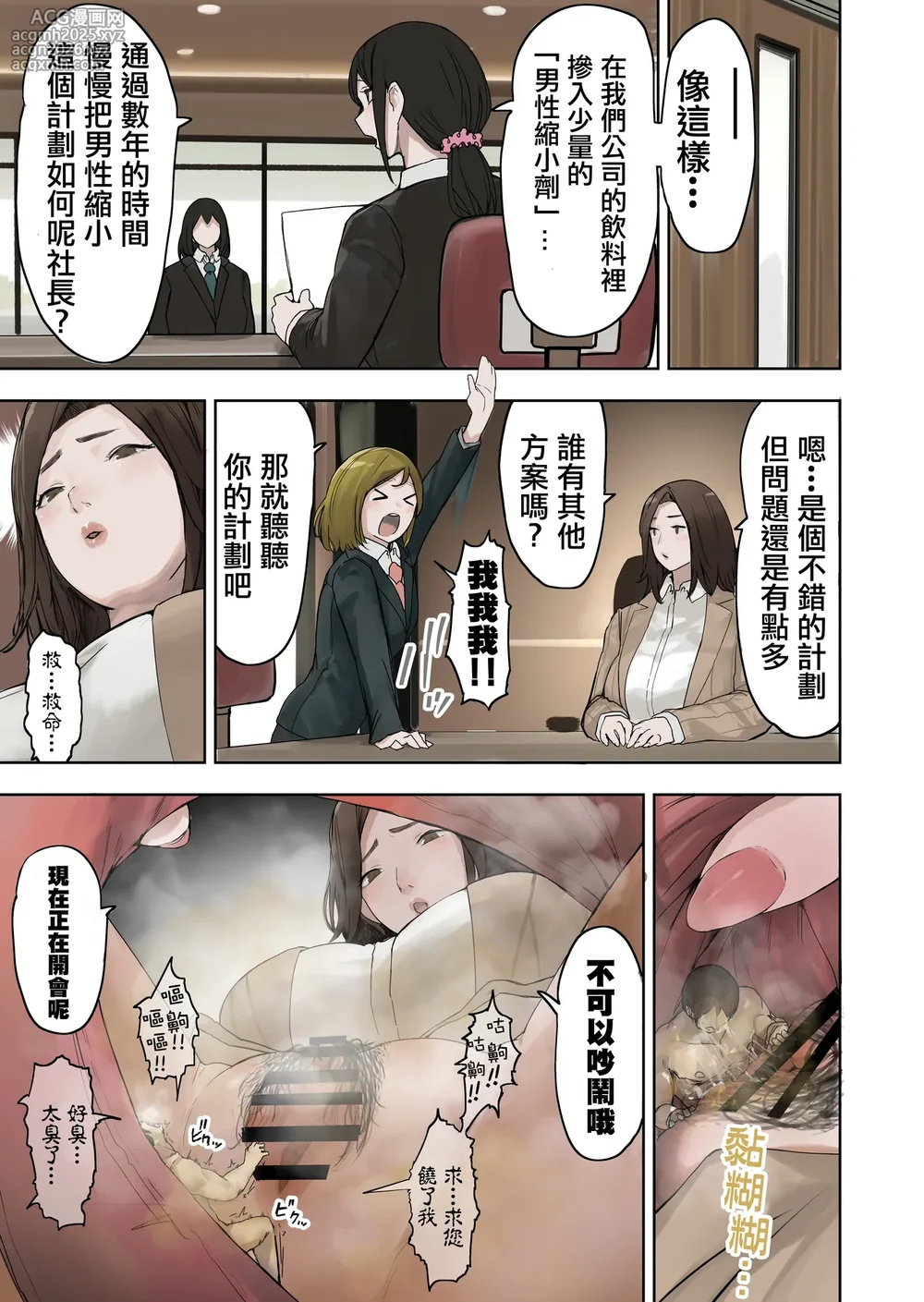 [うる] 社長的玩物 [Chinese] [沒有漢化]-7